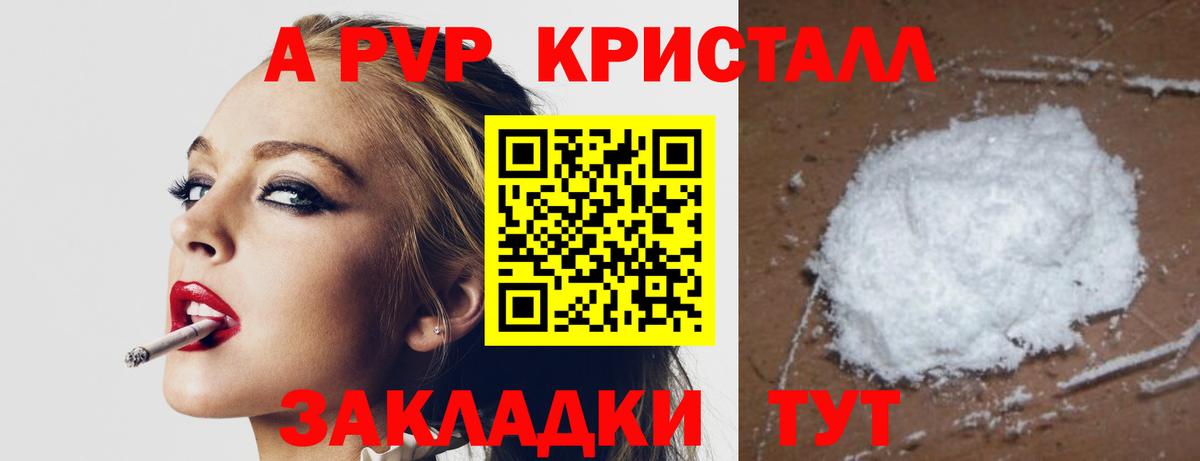 А ПВП Соль  Вход с VPN  что такое наркотик  A-PVP  APVP VHQ  Магадан 