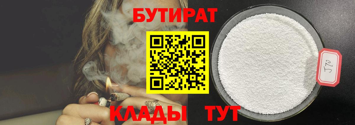 БУТИРАТ оксана  Вход с VPN  Бутират  Магадан 
