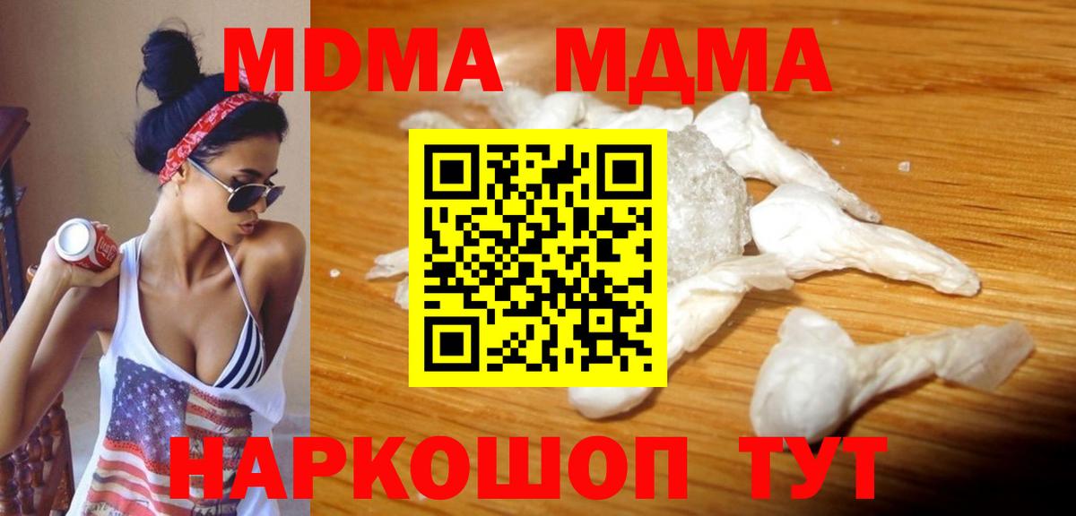MDMA кристаллы  Вход с VPN  МДМА  Магадан 