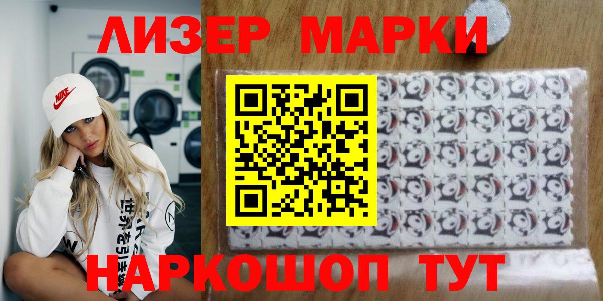 Наркотические марки 1,5мг Магадан