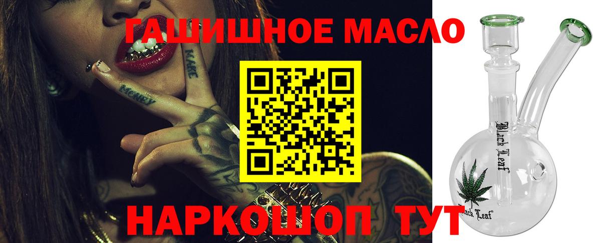 ТГК гашишное масло Магадан